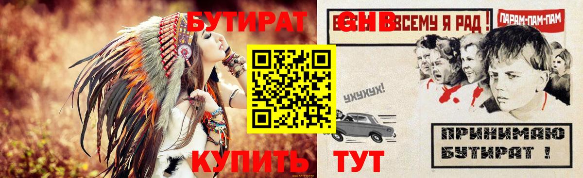 БУТИРАТ  Бутират 1.4BDO  Вход с VPN  Киров 