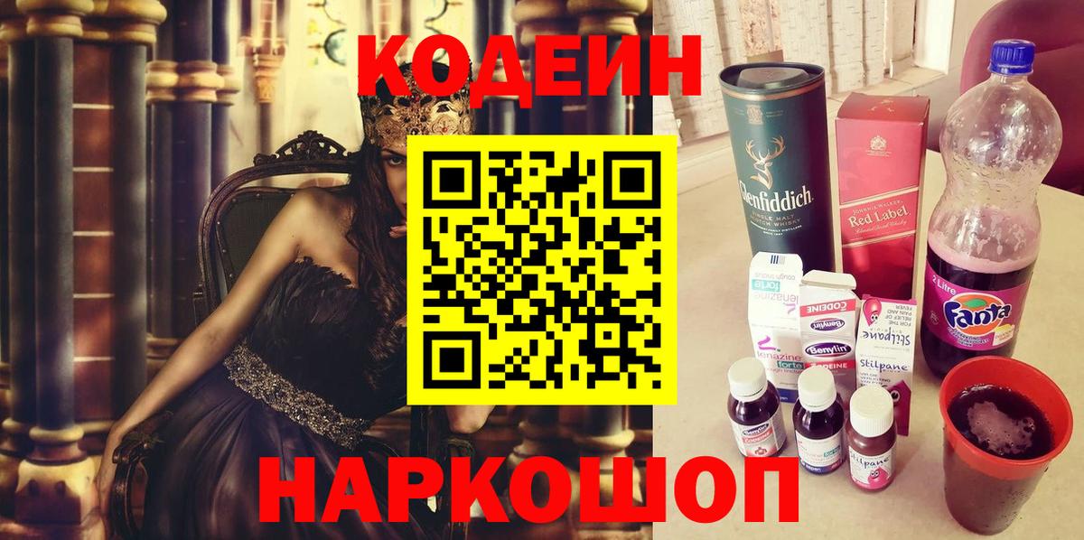 Киров  Кодеин напиток Lean (лин)  Кодеин Purple Drank  Вход с VPN 
