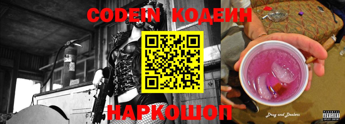 Кодеиновый сироп Lean Purple Drank Киров