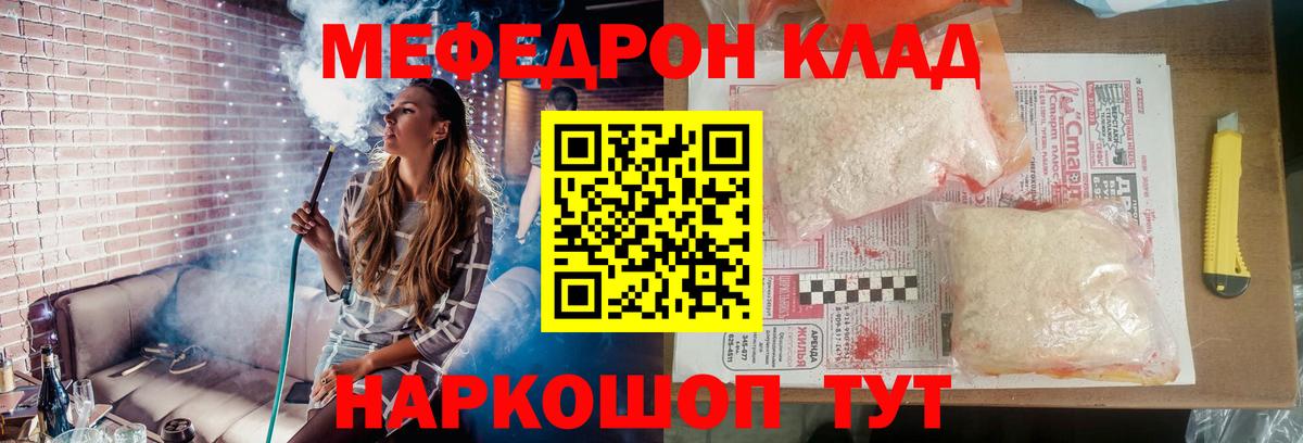 МЯУ-МЯУ  Мефедрон кристаллы  Киров  Вход с VPN  МЕФ мука 