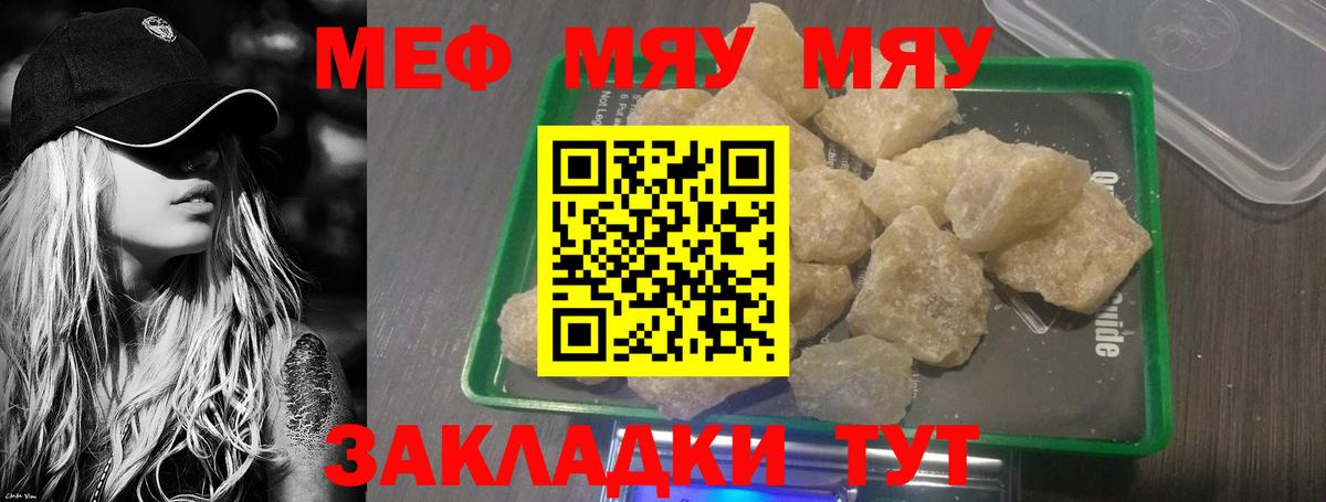 Мефедрон мука Киров