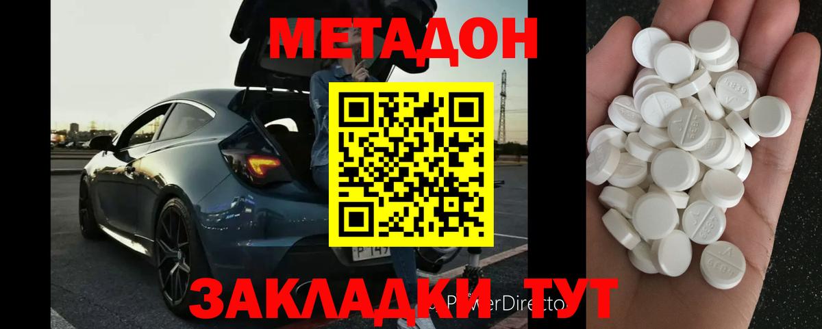 МЕТАДОН белоснежный Киров